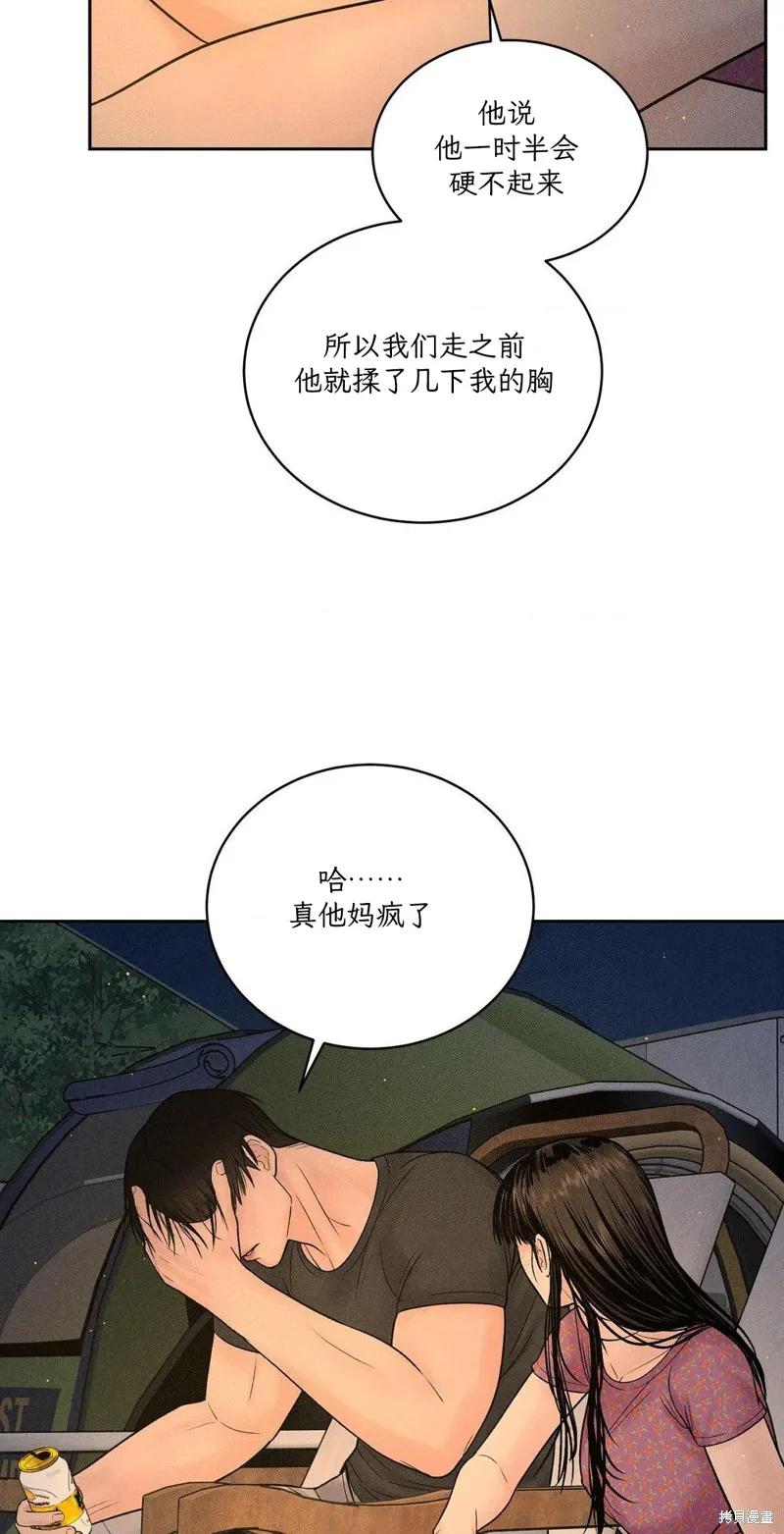 大叔，给你车费 第03话 第50页