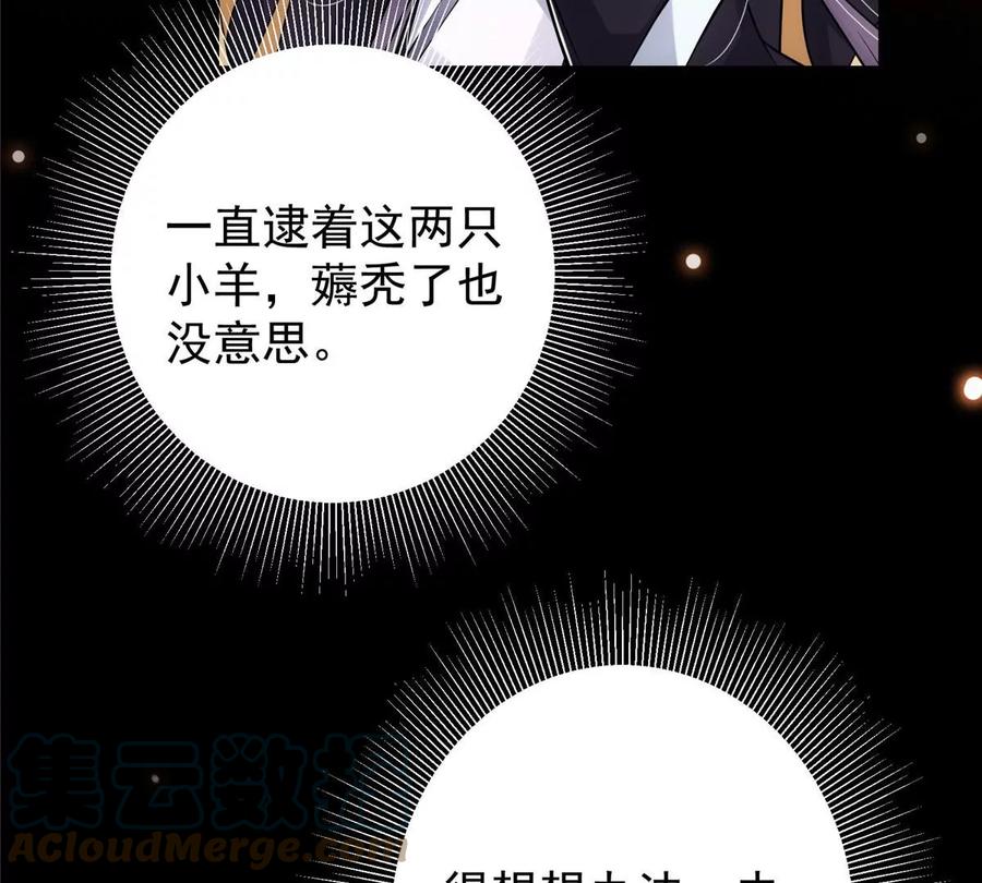 掌门低调点 027 怀爱若窃贼 第81页