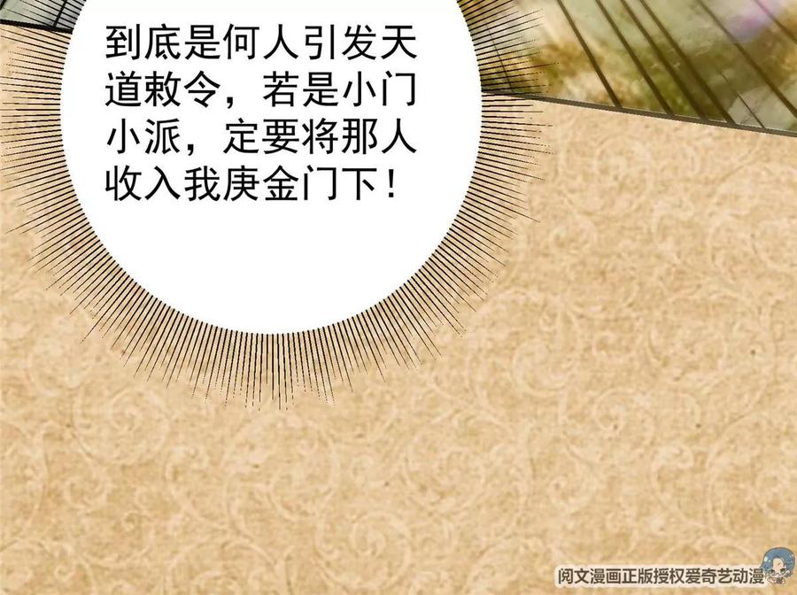 掌门低调点 027 怀爱若窃贼 第20页