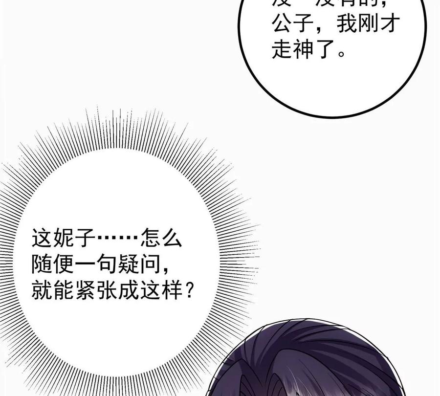 掌门低调点 027 怀爱若窃贼 第94页