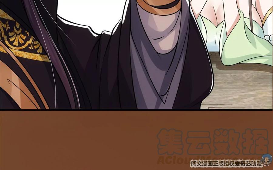 掌门低调点 027 怀爱若窃贼 第109页