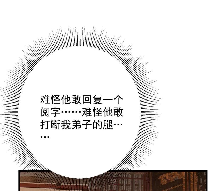 掌门低调点 027 怀爱若窃贼 第35页