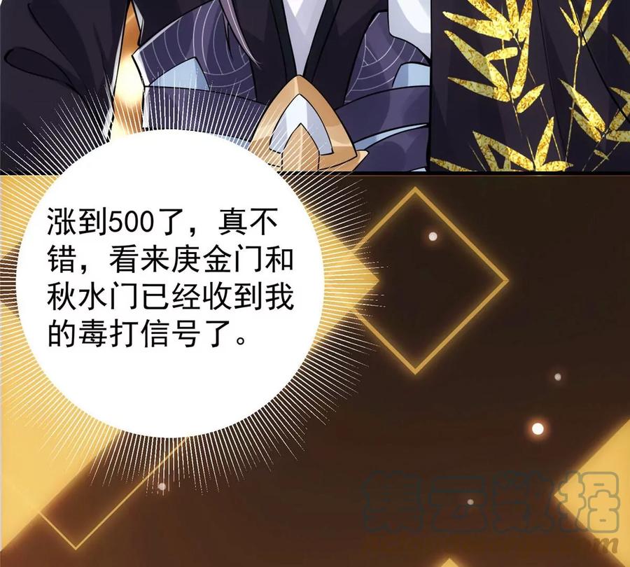 掌门低调点 027 怀爱若窃贼 第77页