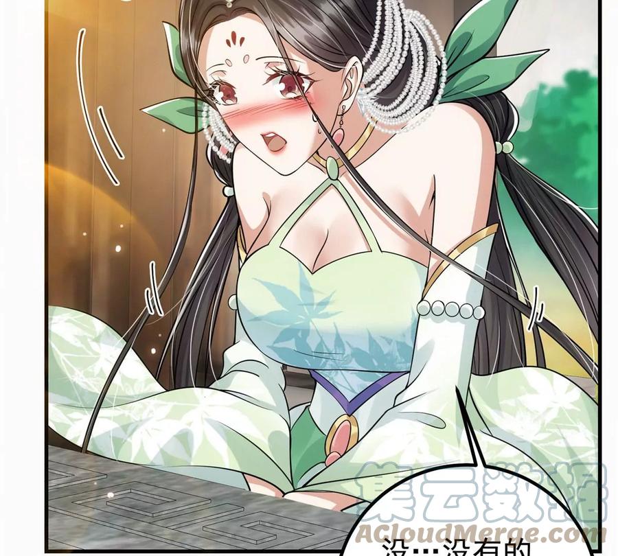 掌门低调点 027 怀爱若窃贼 第93页