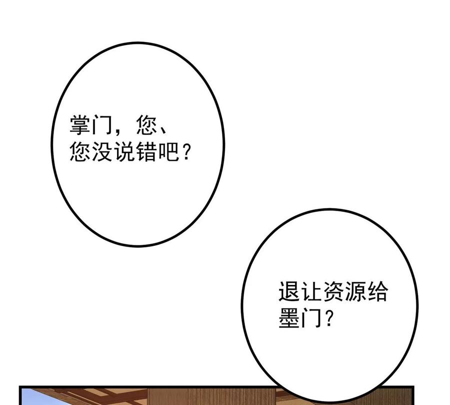 掌门低调点 027 怀爱若窃贼 第55页