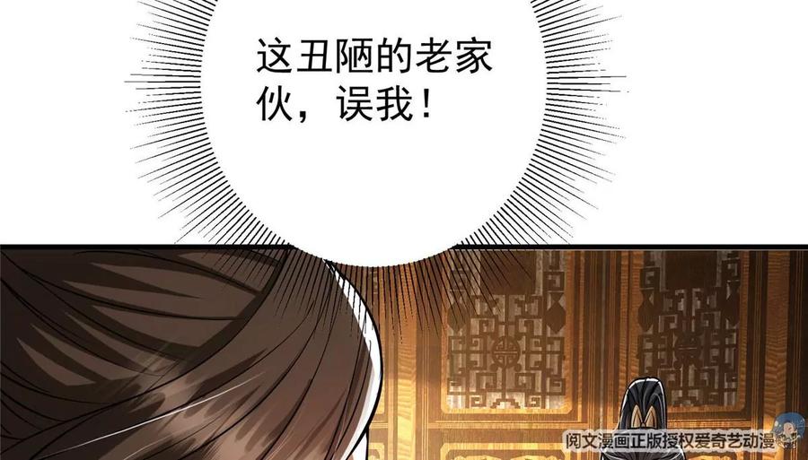 掌门低调点 027 怀爱若窃贼 第47页