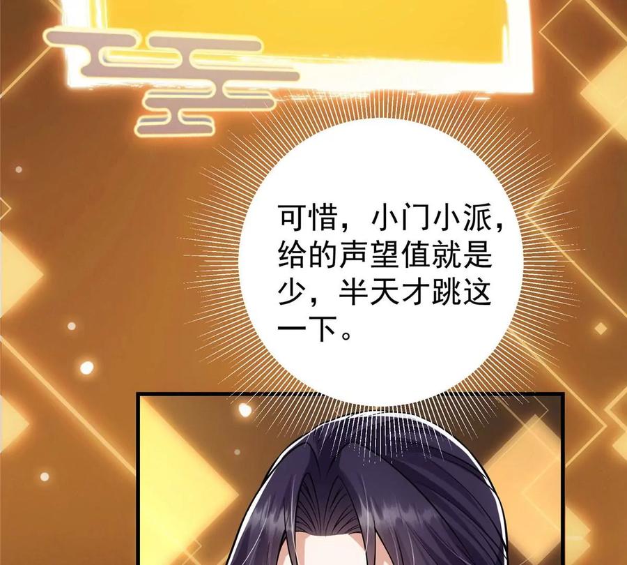 掌门低调点 027 怀爱若窃贼 第79页