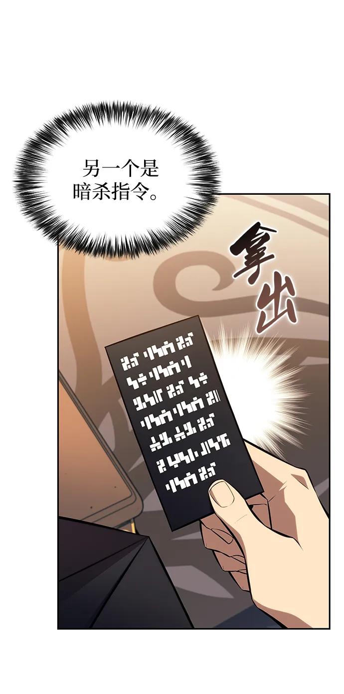 《公爵家的重生暗杀者》第30话 爱丽丝·贝尔特 第66页