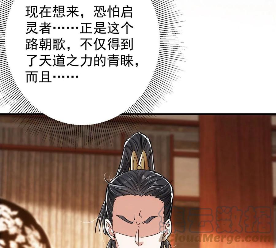掌门低调点 027 怀爱若窃贼 第29页