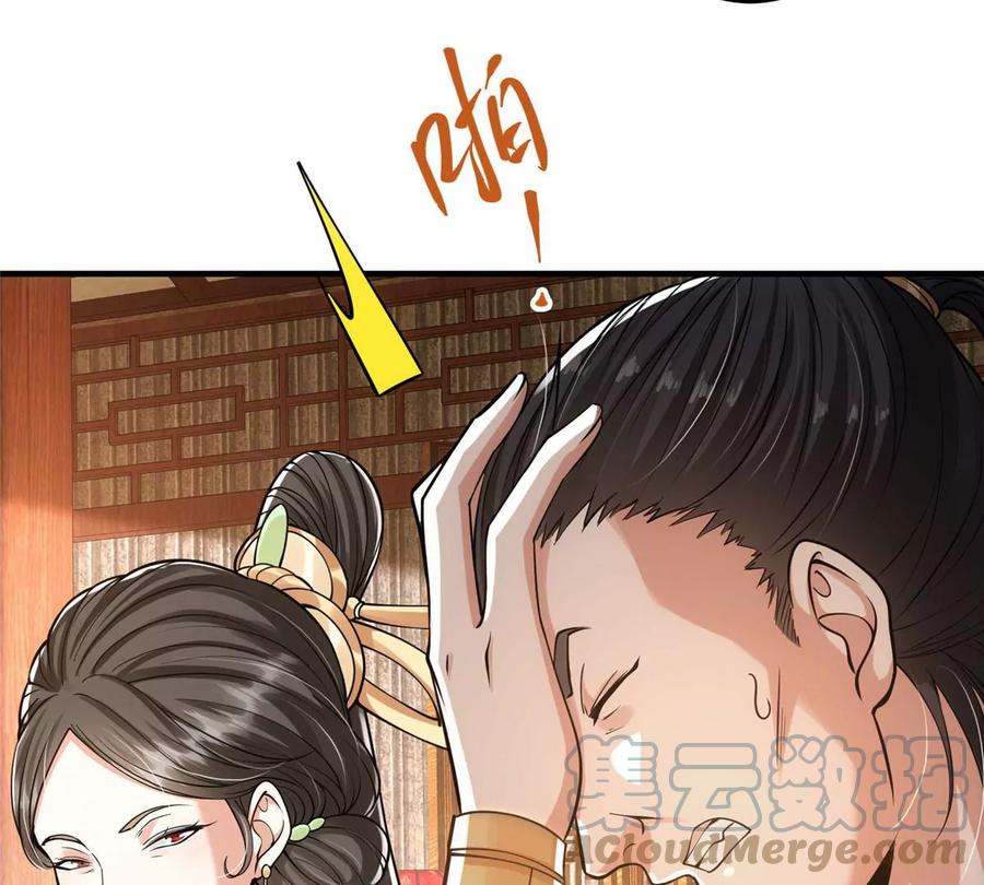 掌门低调点 027 怀爱若窃贼 第61页