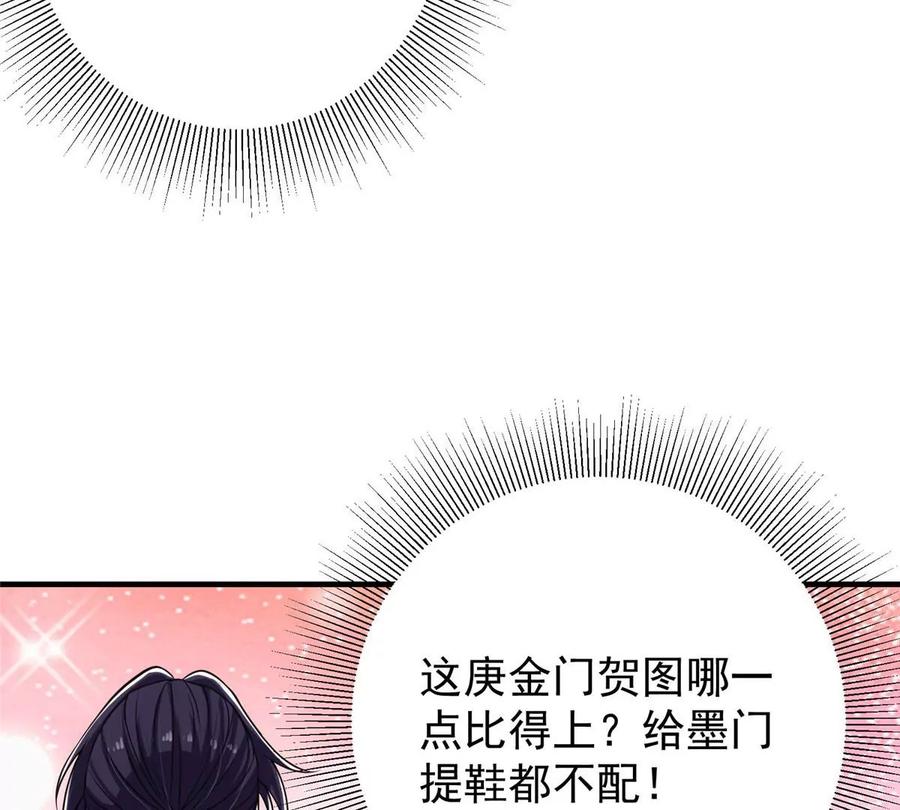 掌门低调点 027 怀爱若窃贼 第43页