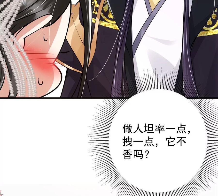 掌门低调点 027 怀爱若窃贼 第96页