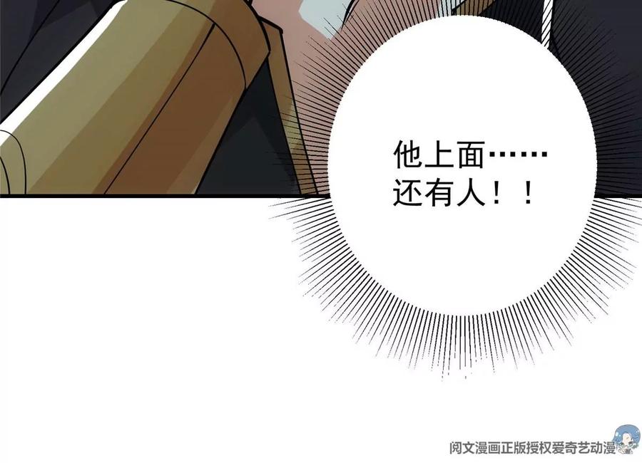 掌门低调点 027 怀爱若窃贼 第34页