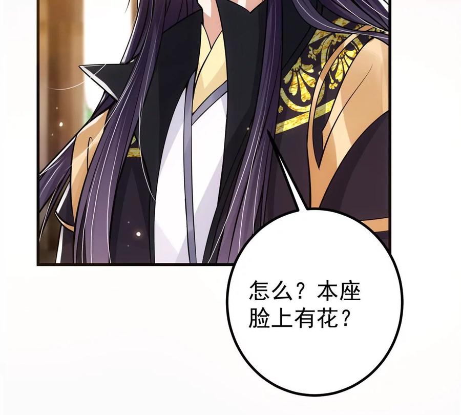 掌门低调点 027 怀爱若窃贼 第88页