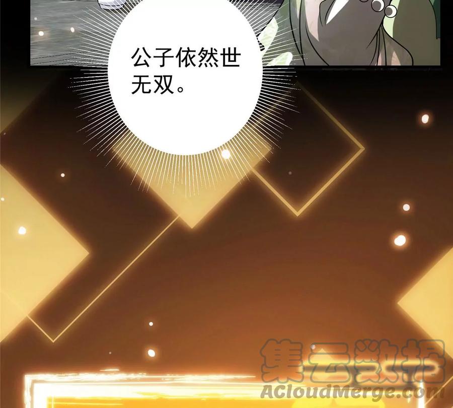 掌门低调点 027 怀爱若窃贼 第73页