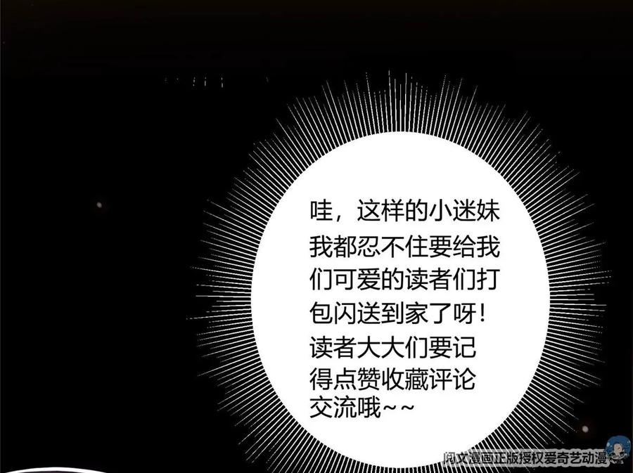 掌门低调点 027 怀爱若窃贼 第107页