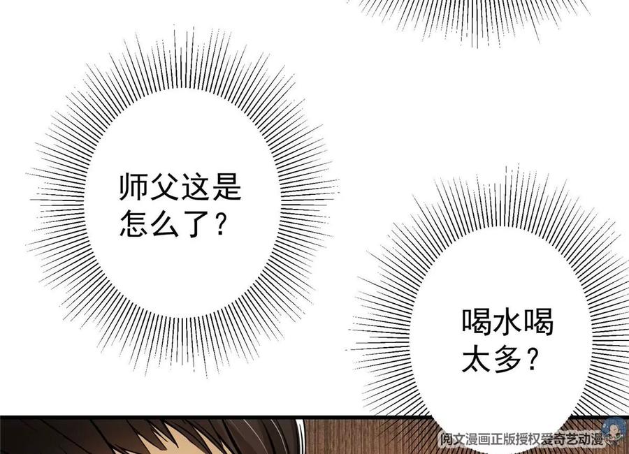 掌门低调点 027 怀爱若窃贼 第38页