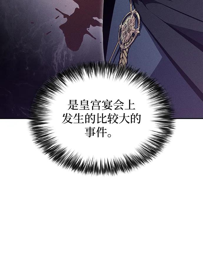 《公爵家的重生暗杀者》第30话 爱丽丝·贝尔特 第68页