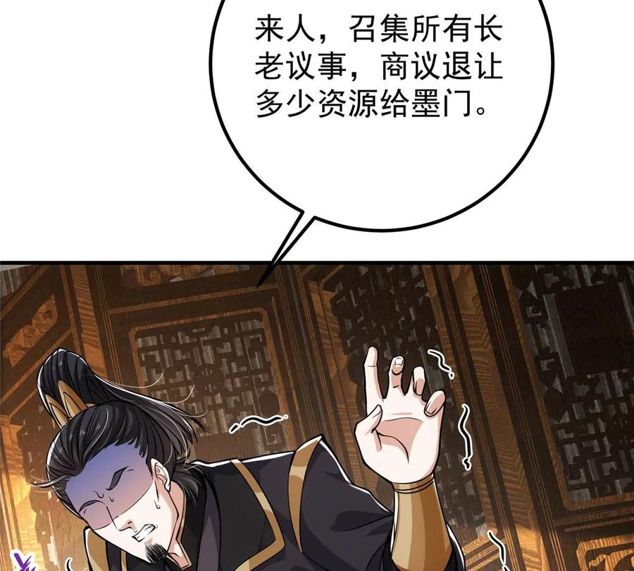 掌门低调点 027 怀爱若窃贼 第52页