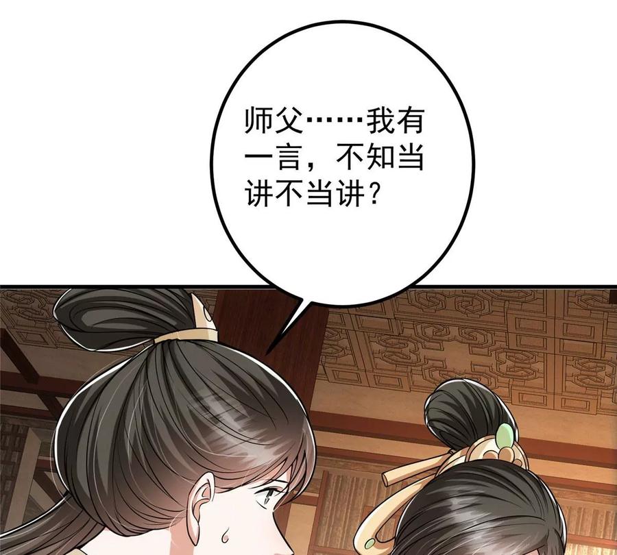 掌门低调点 027 怀爱若窃贼 第7页