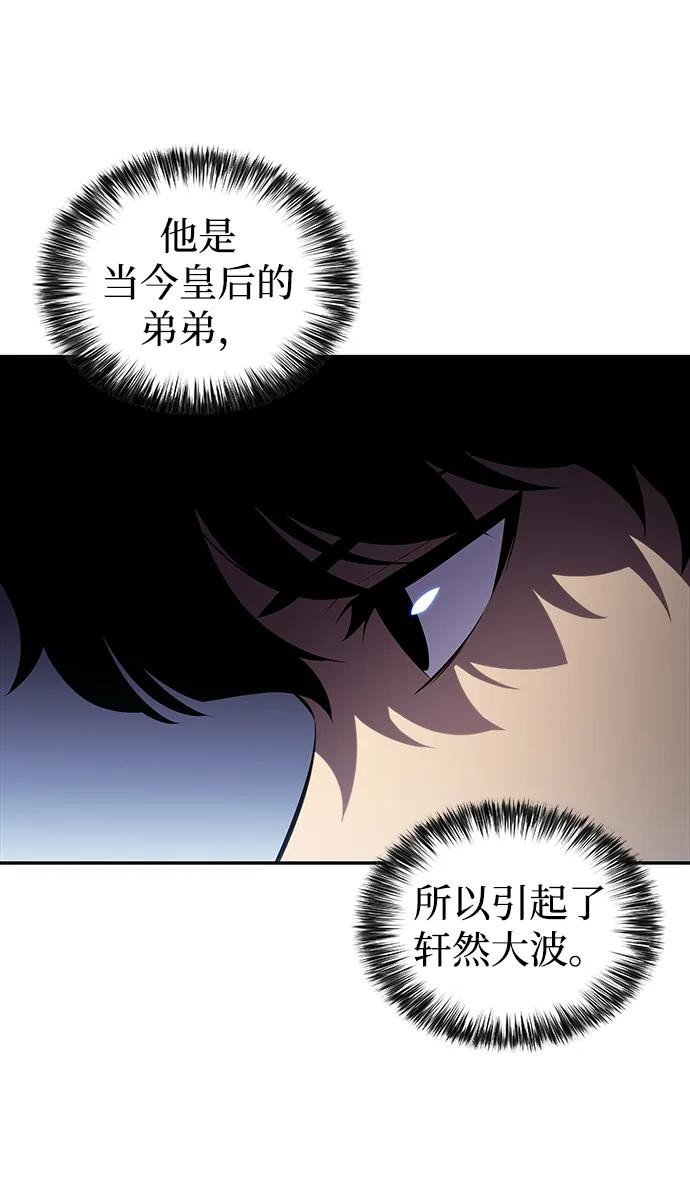 《公爵家的重生暗杀者》第30话 爱丽丝·贝尔特 第69页