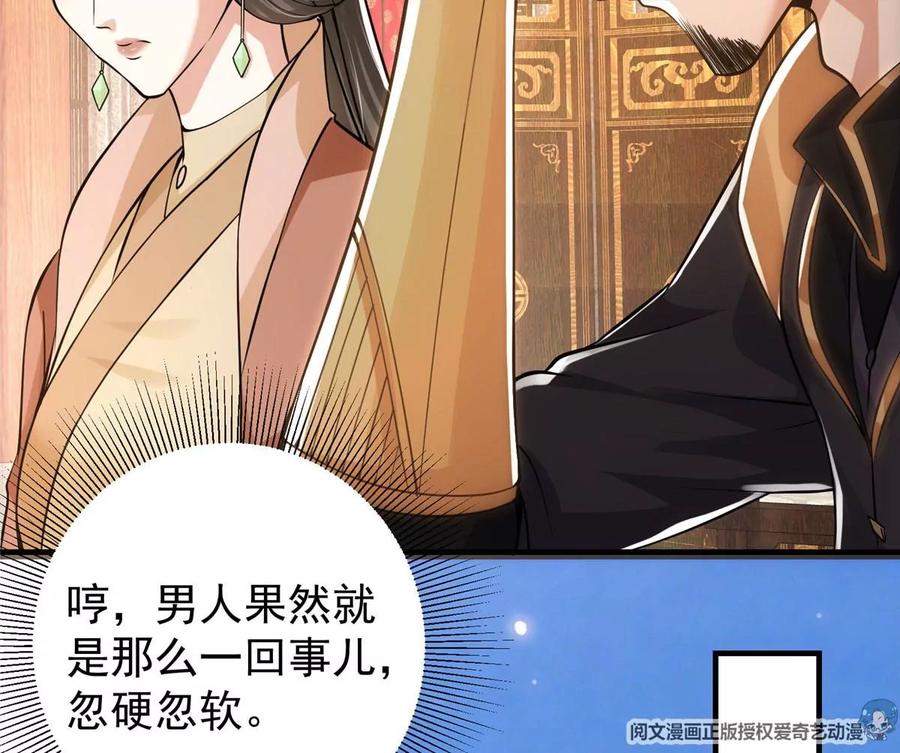 掌门低调点 027 怀爱若窃贼 第62页