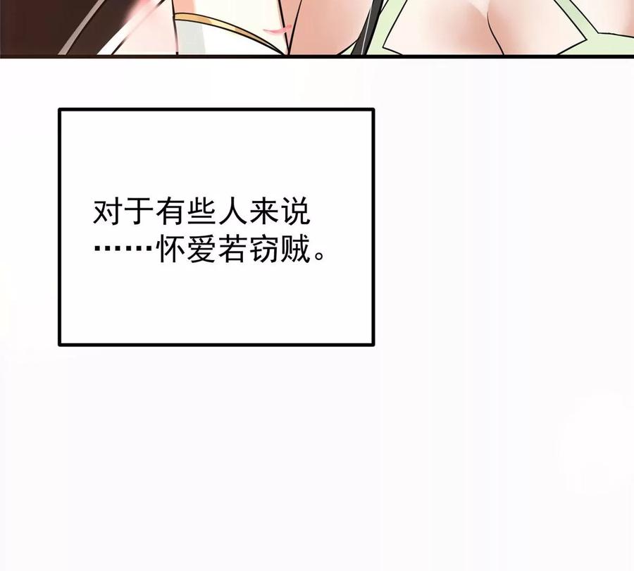 掌门低调点 027 怀爱若窃贼 第102页
