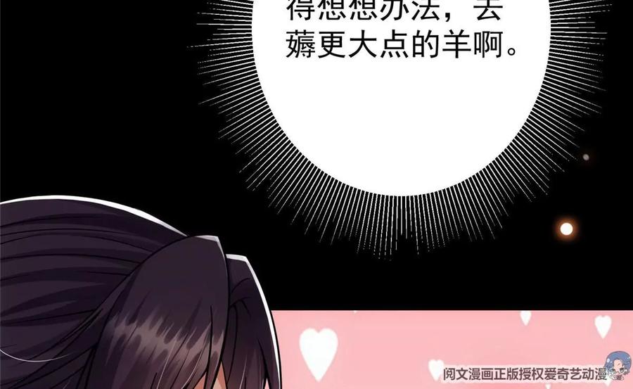 掌门低调点 027 怀爱若窃贼 第82页