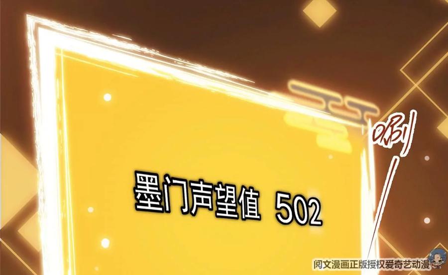 掌门低调点 027 怀爱若窃贼 第78页