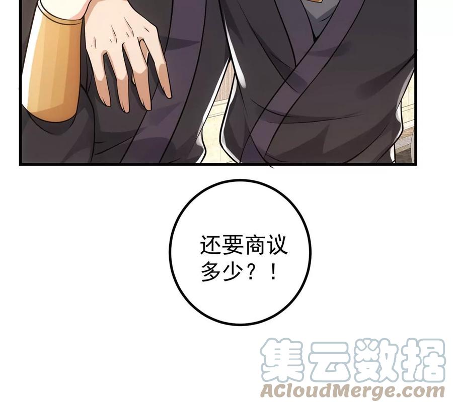 掌门低调点 027 怀爱若窃贼 第57页