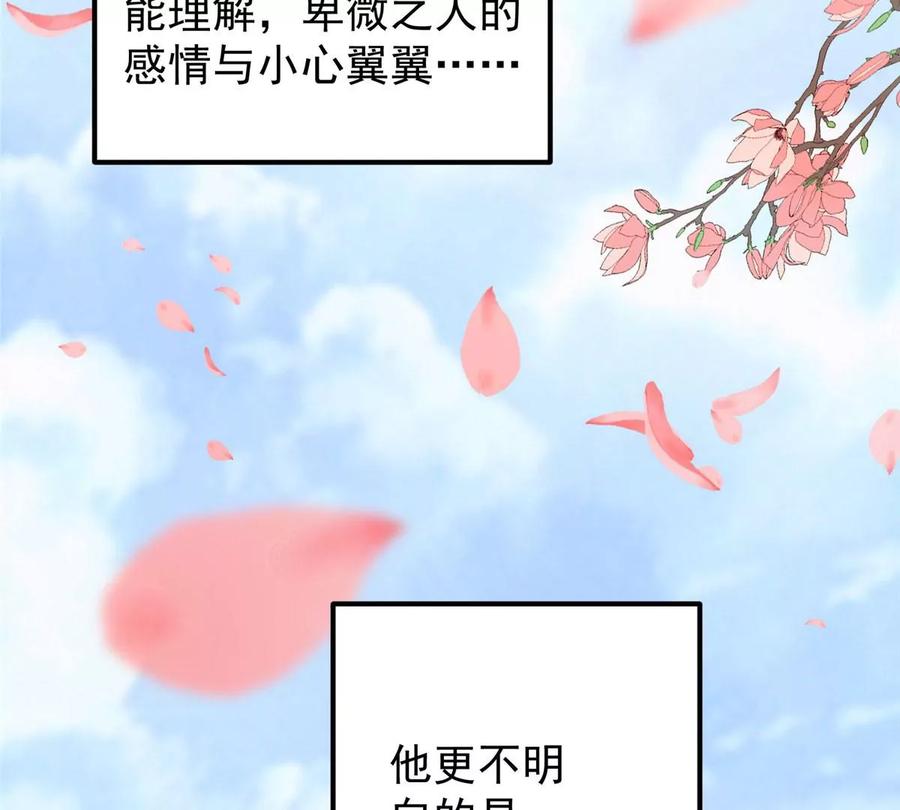 掌门低调点 027 怀爱若窃贼 第99页