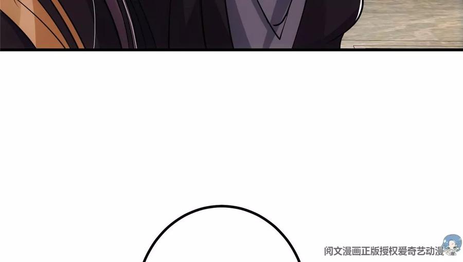 掌门低调点 027 怀爱若窃贼 第84页