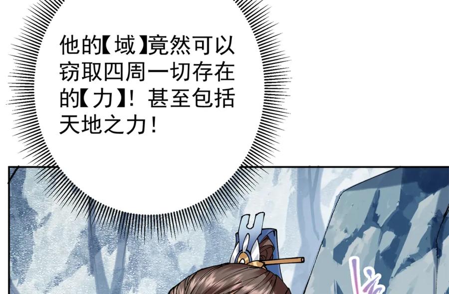 掌门低调点 294 他的域很无赖！ 第127页