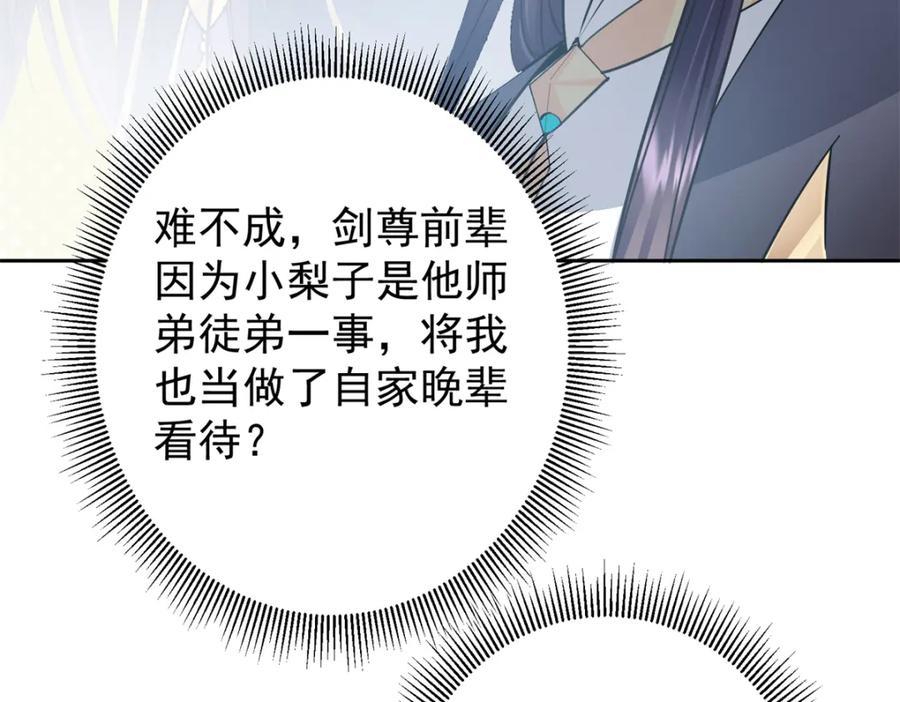 掌门低调点 294 他的域很无赖！ 第47页