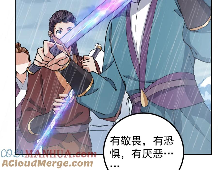 掌门低调点 294 他的域很无赖！ 第77页