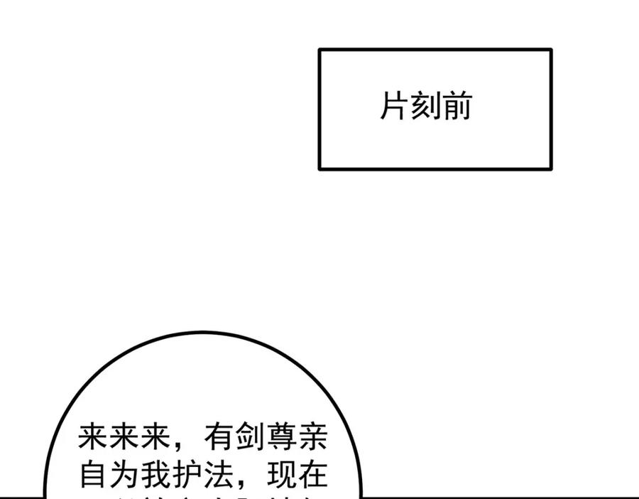 掌门低调点 295 居然真有双剑域？ 第54页