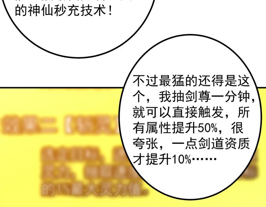 掌门低调点 295 居然真有双剑域？ 第99页