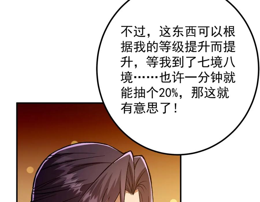 掌门低调点 295 居然真有双剑域？ 第105页