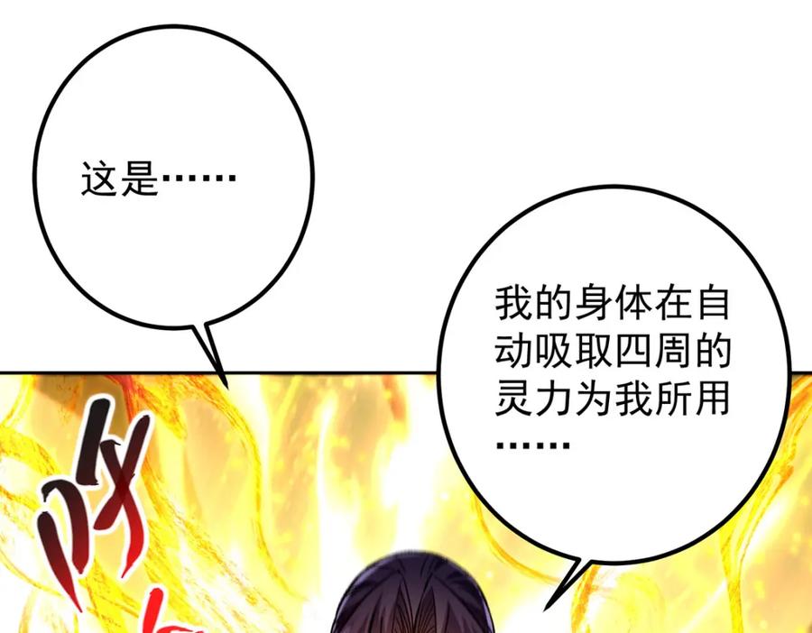 掌门低调点 295 居然真有双剑域？ 第81页