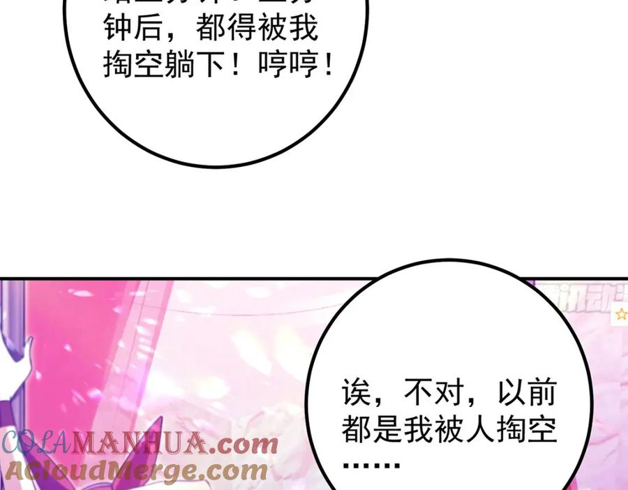 掌门低调点 295 居然真有双剑域？ 第108页
