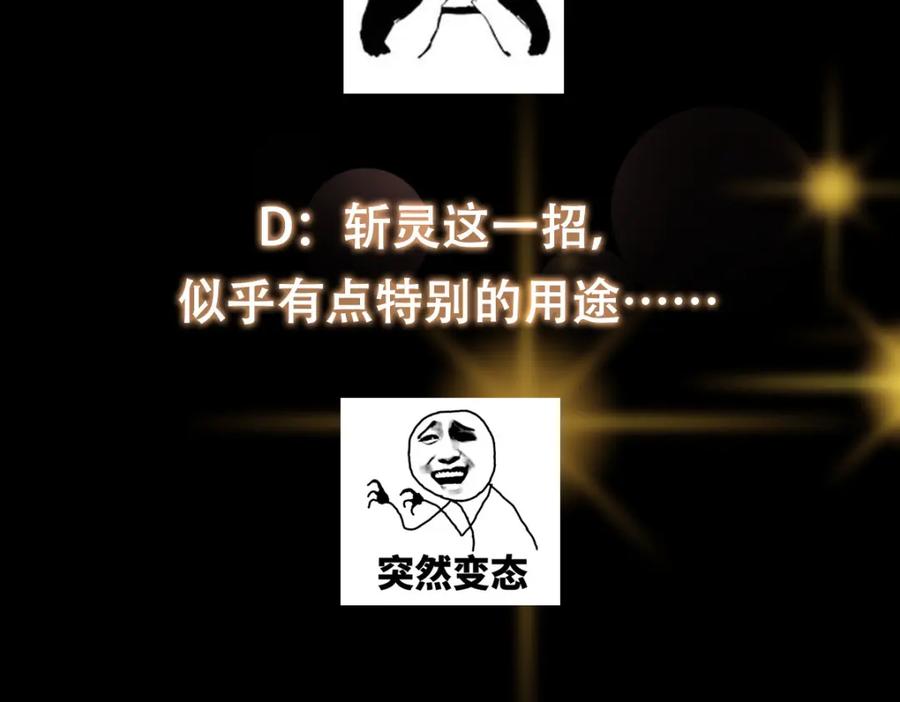 掌门低调点 295 居然真有双剑域？ 第145页