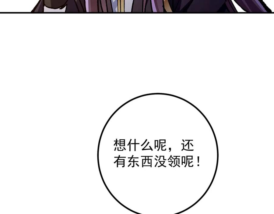 掌门低调点 295 居然真有双剑域？ 第118页