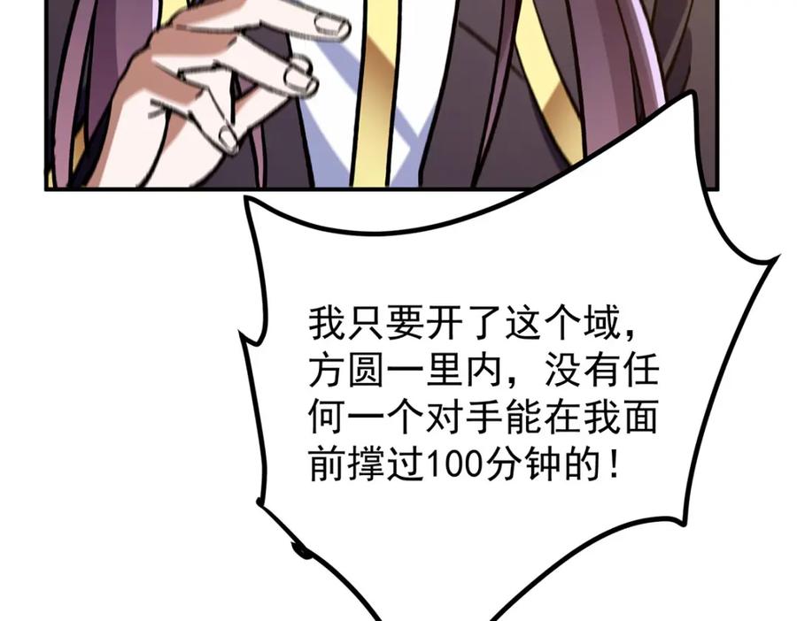 掌门低调点 295 居然真有双剑域？ 第94页