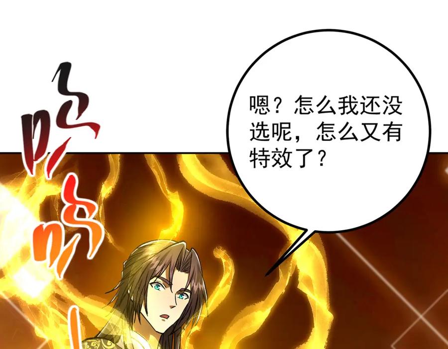 掌门低调点 295 居然真有双剑域？ 第66页