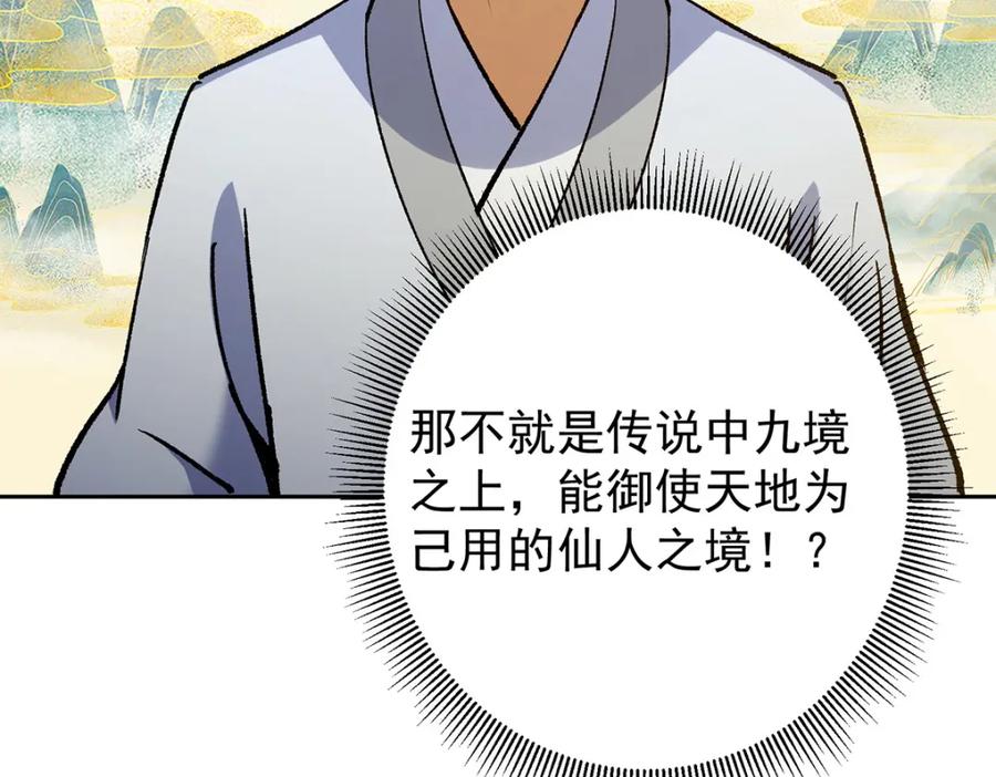 掌门低调点 295 居然真有双剑域？ 第33页