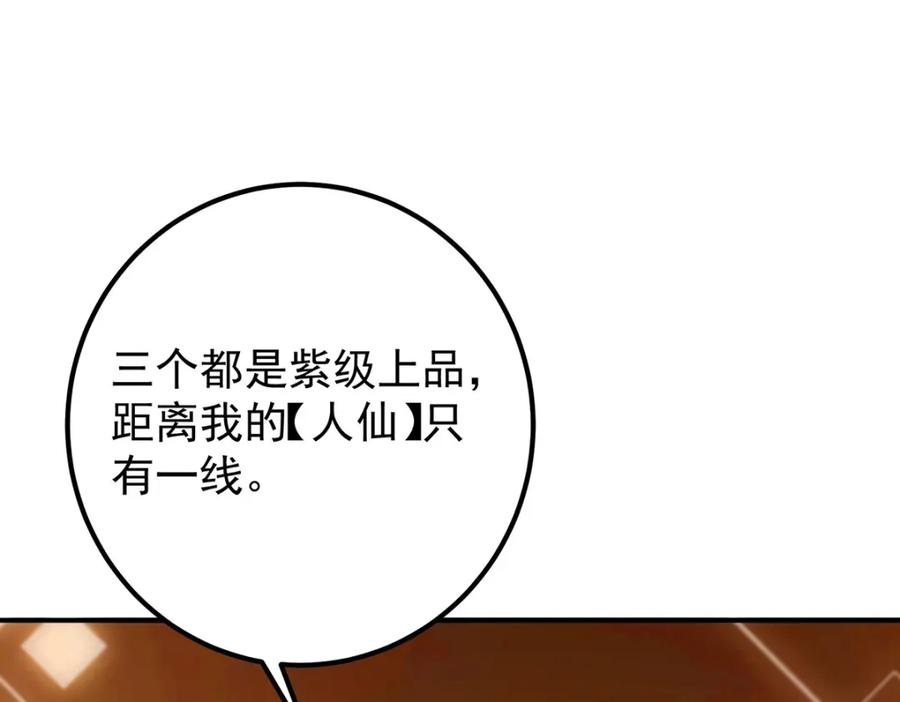 掌门低调点 295 居然真有双剑域？ 第123页