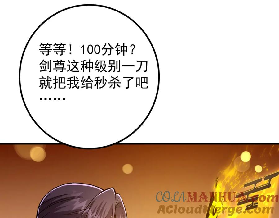 掌门低调点 295 居然真有双剑域？ 第96页