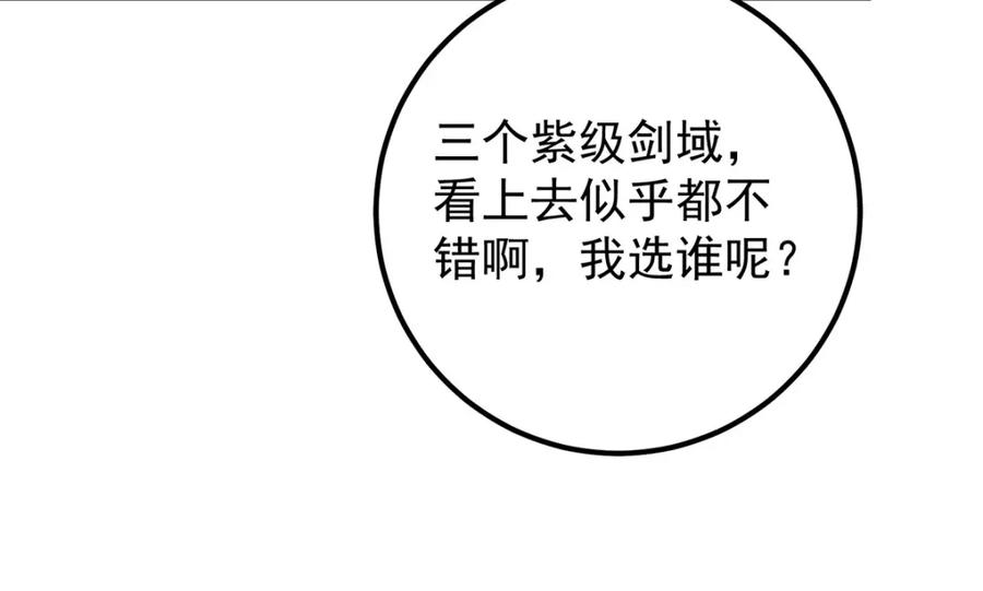 掌门低调点 295 居然真有双剑域？ 第65页