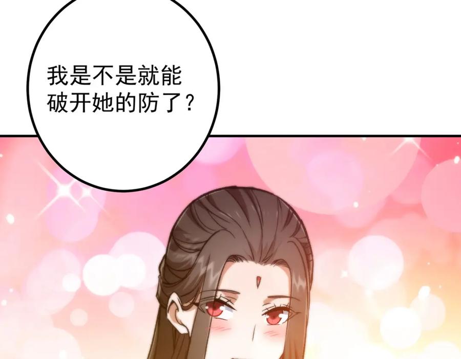 掌门低调点 295 居然真有双剑域？ 第115页