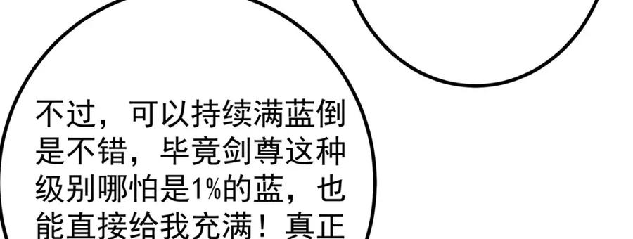 掌门低调点 295 居然真有双剑域？ 第98页